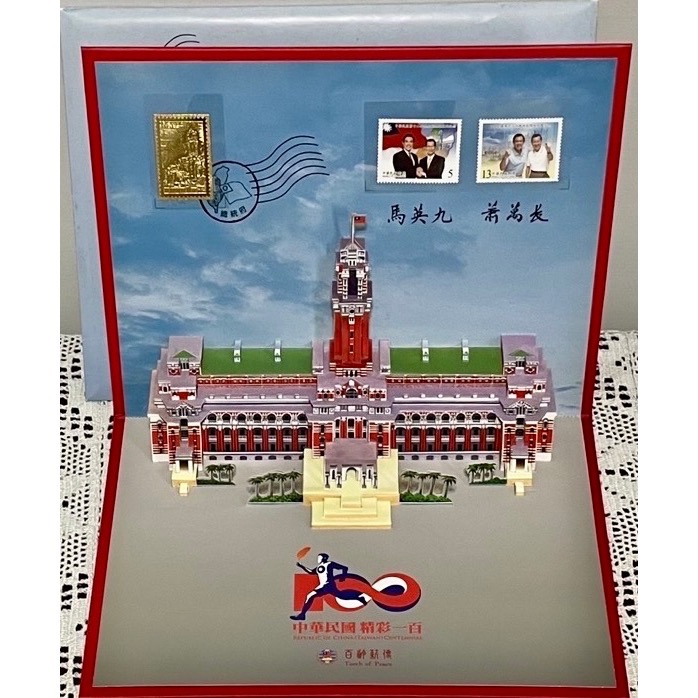 孤品中的孤品：中華民國 精彩100 彈出立體總統府、馬英九蕭萬長-細節圖2