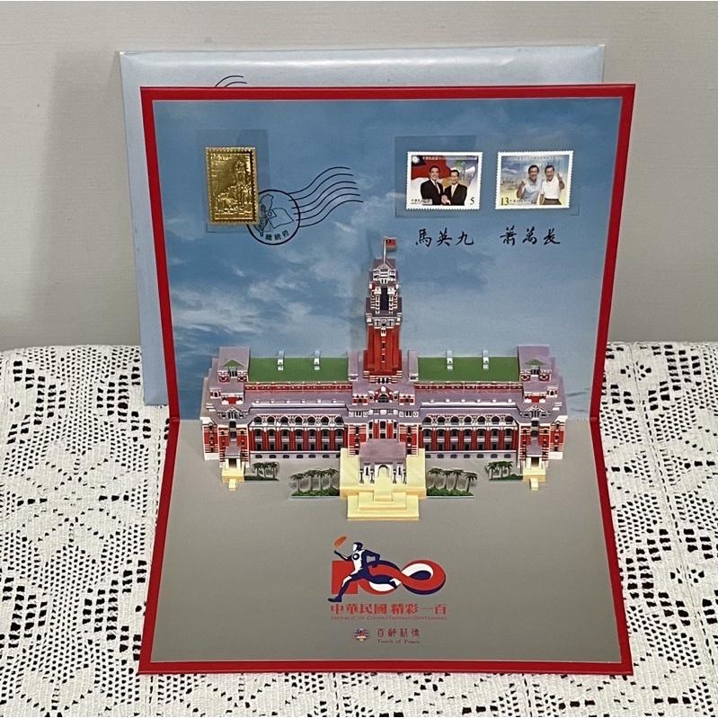 孤品中的孤品中華民國 精彩100 彈出立體總統府馬英九蕭萬長-細節圖2