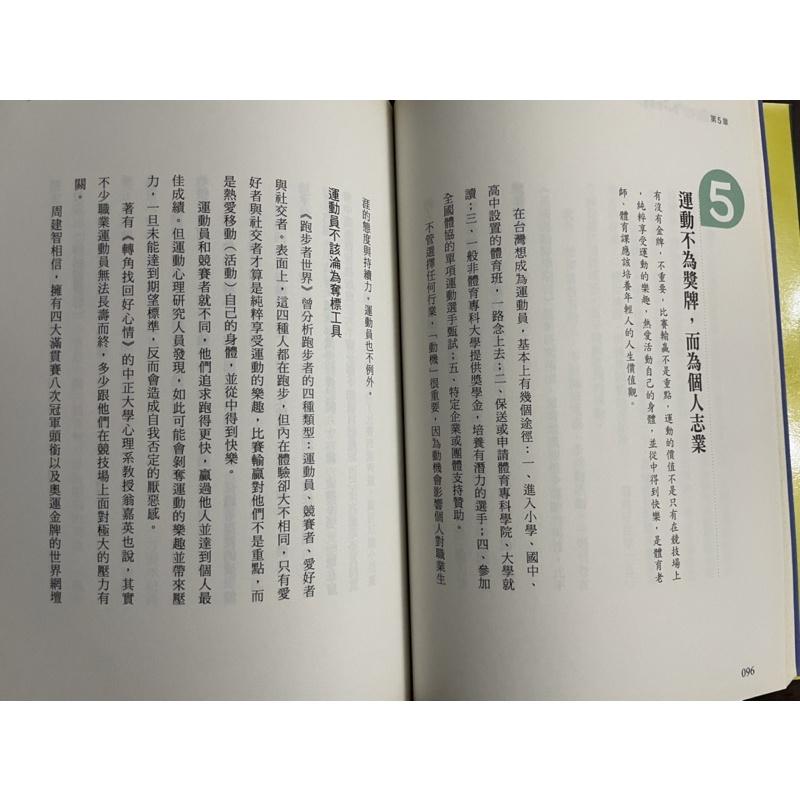 二手近全新1⃣️秦漢帝國與沒有歷史的人胡川安2⃣️幸福體育課會玩又會讀書王梅3⃣️ 奇效按摩_克萊‧麥斯威爾哈遜養生-細節圖2