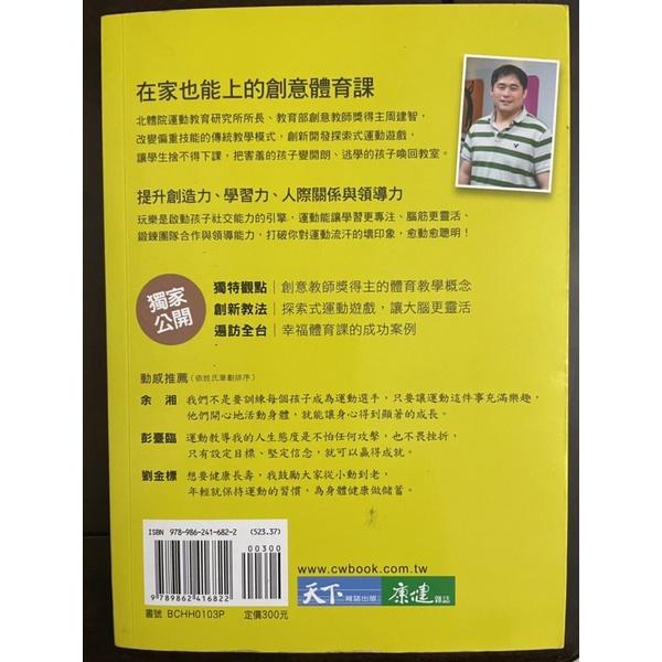 二手近全新1⃣️秦漢帝國與沒有歷史的人胡川安2⃣️幸福體育課會玩又會讀書王梅3⃣️ 奇效按摩_克萊‧麥斯威爾哈遜養生-細節圖3