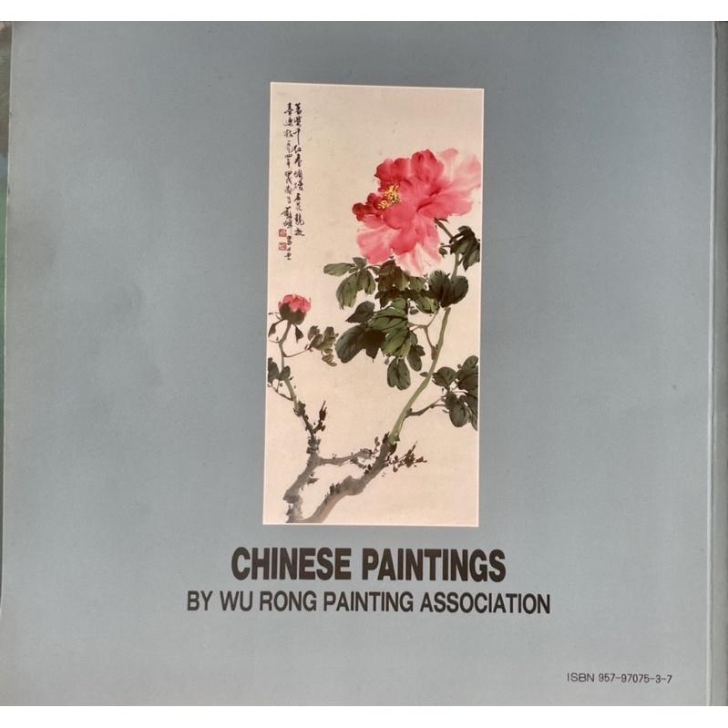 1⃣️近全新1994年畫冊 五榕畫會水墨畫集 第2集中日雙語2⃣️先誠實再成交：永慶房屋良心仲介[二手書 保存良好】-細節圖2