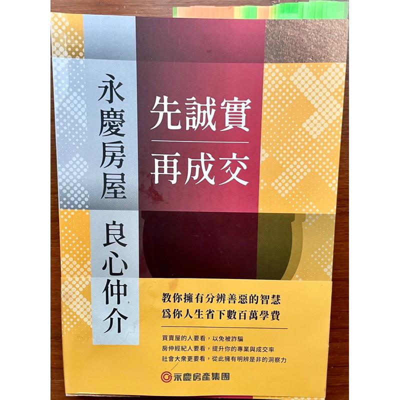 1⃣️近全新1994年畫冊 五榕畫會水墨畫集 第2集中日雙語2⃣️先誠實再成交：永慶房屋良心仲介[二手書 保存良好】-細節圖4