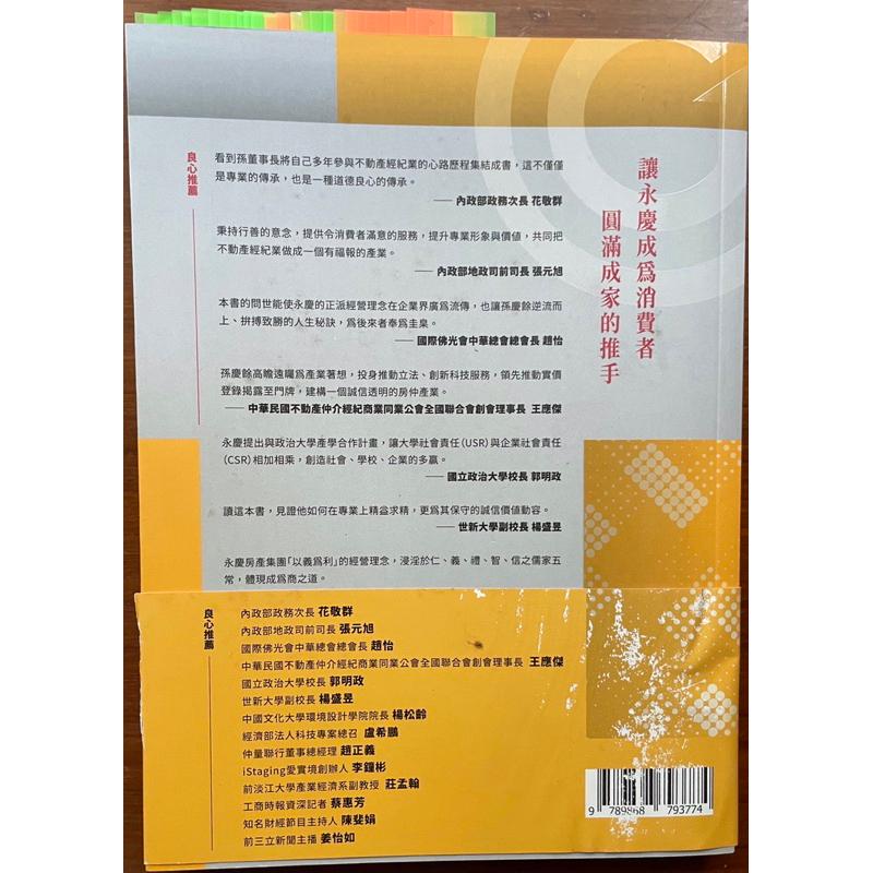 1⃣️近全新1994年畫冊 五榕畫會水墨畫集 第2集中日雙語2⃣️先誠實再成交：永慶房屋良心仲介[二手書 保存良好】-細節圖5