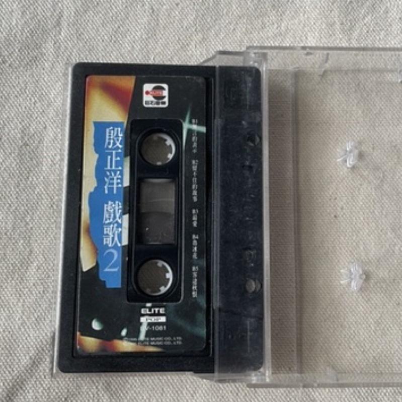 卡帶磁帶錄音帶殷正洋 戲歌2巨石音樂玫瑰人生猜心涼涼相望幾度夕陽紅滾滾紅塵無言的表示留不住的故事最愛魯冰花客徒秋恨-細節圖2
