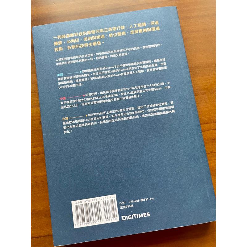 近全新書況好1⃣️巧借東風《中美科技角力與台灣》 黃欽勇大椽出版2⃣️經濟學(三版)張清溪.許嘉棟.劉鶑釧,吳聰敏作-細節圖2
