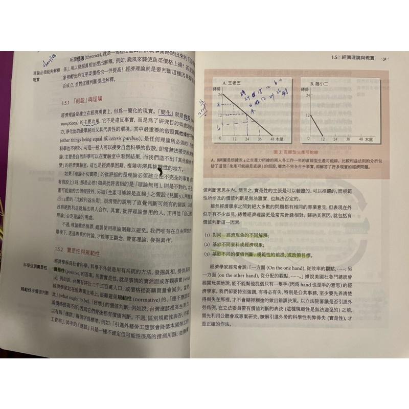 近全新書況好1⃣️巧借東風《中美科技角力與台灣》 黃欽勇大椽出版2⃣️經濟學(三版)張清溪.許嘉棟.劉鶑釧,吳聰敏作-細節圖6