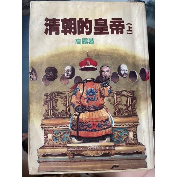 1⃣️全新Fitch rating黑色沈穩筆記本橫條紋記事本便於攜帶 2⃣️1992年遠景出版社清朝的皇帝高陽上中下3集-細節圖3