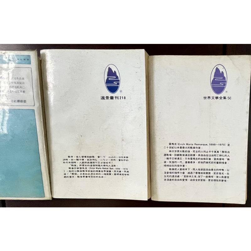 徹底絕版孤品舊書二手書1⃣️尤里. 萬那歸鄉1980年晨鐘再版精裝作者雷馬克2⃣️里斯本之夜3⃣️戰後遠景出版-細節圖7