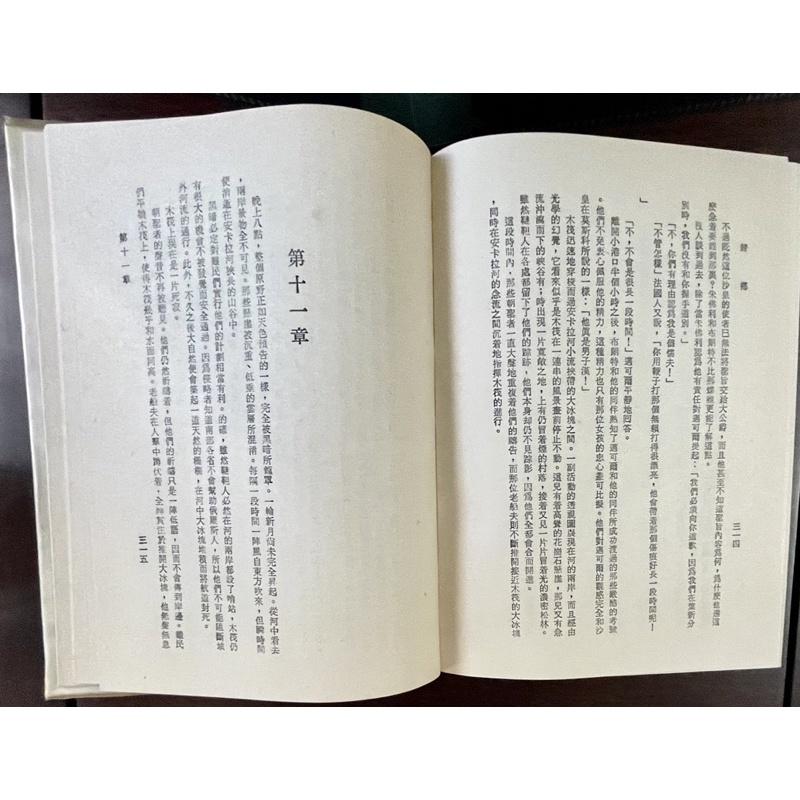 徹底絕版孤品舊書二手書1⃣️尤里. 萬那歸鄉1980年晨鐘再版精裝作者雷馬克2⃣️里斯本之夜3⃣️戰後遠景出版-細節圖8