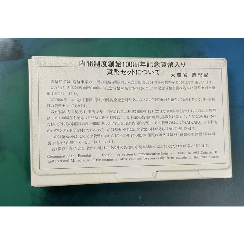 日本大藏省造幣局硬幣 貨幣1⃣️昭和59年 1984年2⃣️昭和60年1985年（還多加一個內閣制度創始100週年紀念幣-細節圖6