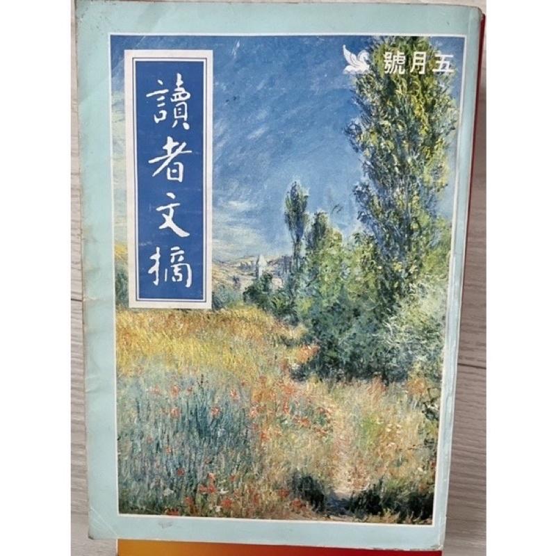 二手書絕版孤品 1⃣️詩詞系列落花汴梁范炯雲龍出版2⃣️新譯唐詩三百首三民書局邱燮友3⃣️讀者文摘1987 1989年-細節圖5