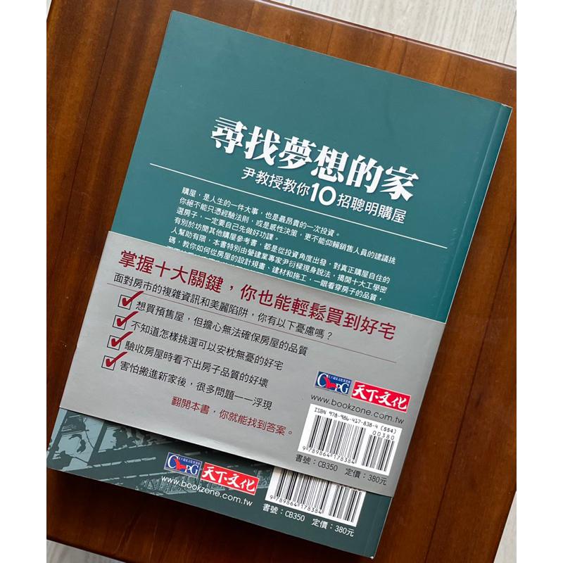 現貨秒發1⃣️美國拉斯維加斯Circus 鑰匙圈風格小物台灣製造2⃣️全新久放［尋找夢想的家］尹啟樑教你10招聰明購屋-細節圖4