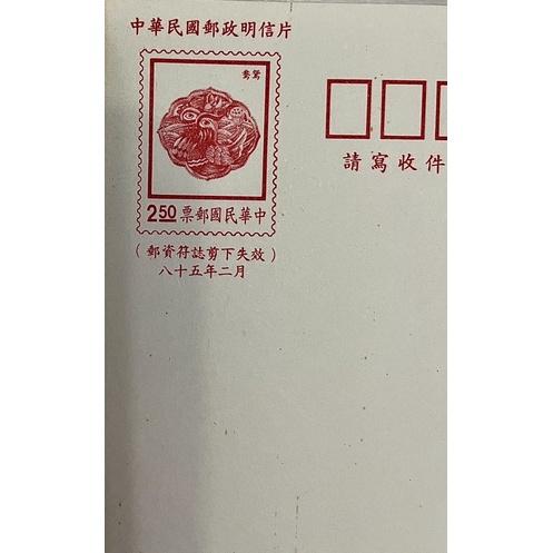 中華民國空白明信片郵局中華郵政絕版統一大漲1⃣️ 72年2⃣️ 1996第10