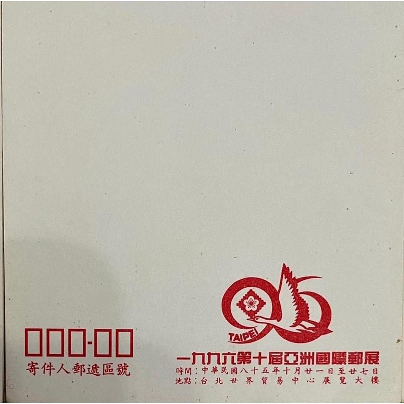 中華民國空白明信片郵局 中華郵政絕版 統一 大漲1⃣️ 72年2⃣️ 1996第10屆亞洲國際郵展特殊版3⃣️ 67年-細節圖3