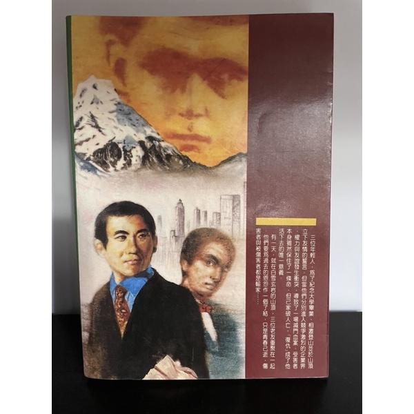 二手書絕版書舊書1⃣️1980年代無情都市 江戶川亂步獎得主森村誠一 著2⃣️黃啟方著多情應笑-細節圖2