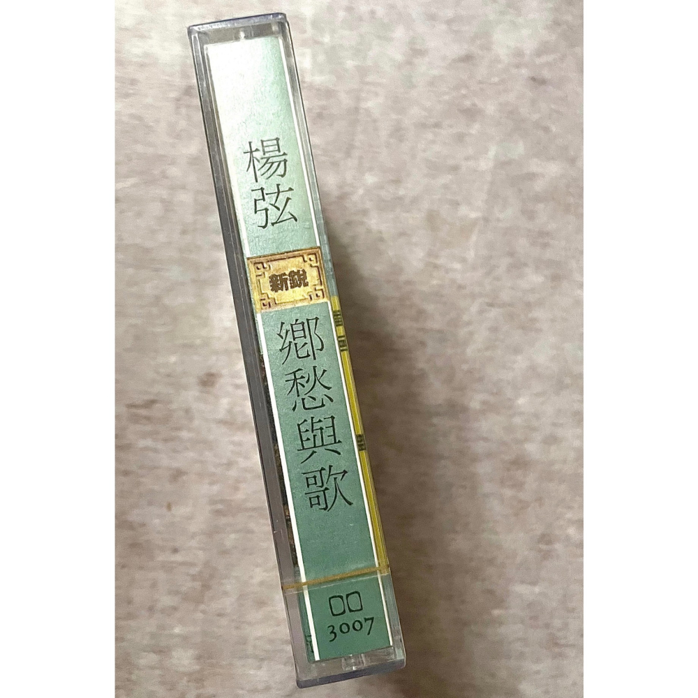 ✨全新未拆✨楊弦錄音帶磁帶卡帶《西出陽關 你的心情》— 1970年代民歌經典，絕版孤品✨兩岸探親時代的珍貴記憶✨-細節圖4