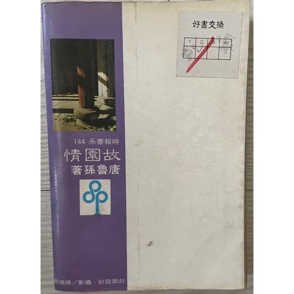 全網最便宜1⃣️絕版古籍追憶西班牙徐鍾珮 65年純文學2⃣️故園情唐魯孫 67年時報上下合 3⃣️進口尋找韓國之美全新-細節圖4