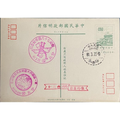 希少中華民国郵政明信片 M-774 【公式通販】
