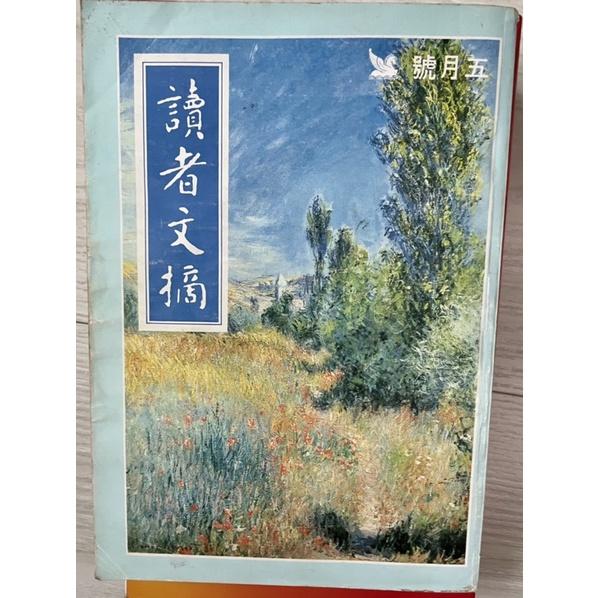 絕版孤品收藏1⃣️近全新千禧年龍藏書票2⃣️Reader＇s Digest舊書二手書讀者文摘1987 1989年泛黃-細節圖3