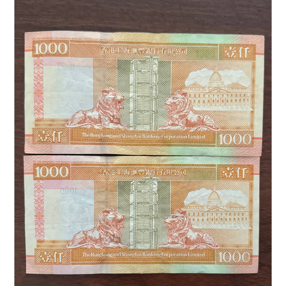 非流通古董✨ 香港匯豐銀行1000元港幣（獅鈔）少見版本 紙鈔港紙✨2000年✨2002年✨2005-細節圖2