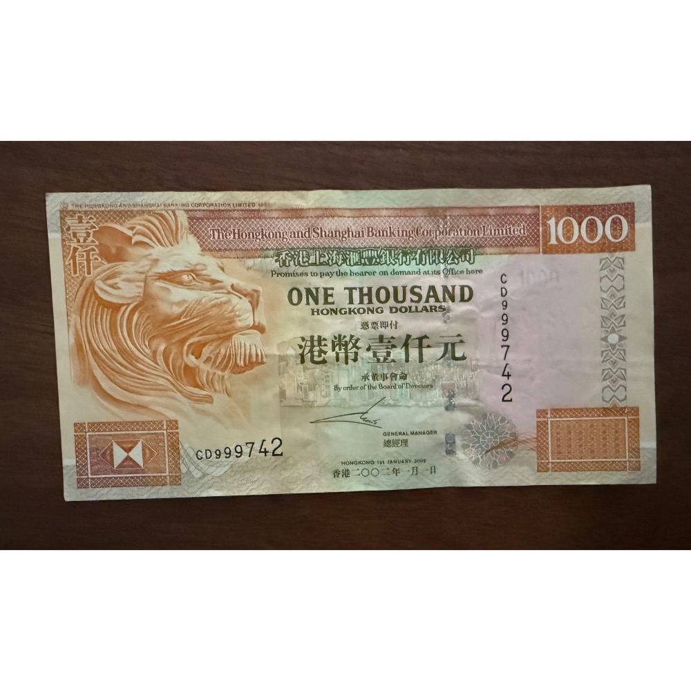 非流通古董✨ 香港匯豐銀行1000元港幣（獅鈔）少見版本 紙鈔港紙✨2000年✨2002年✨2005-規格圖4