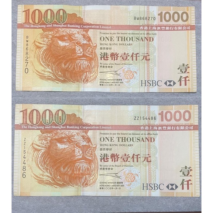 非流通古董✨ 香港匯豐銀行1000元港幣（獅鈔）少見版本 紙鈔港紙✨2000年✨2002年✨2005-規格圖4
