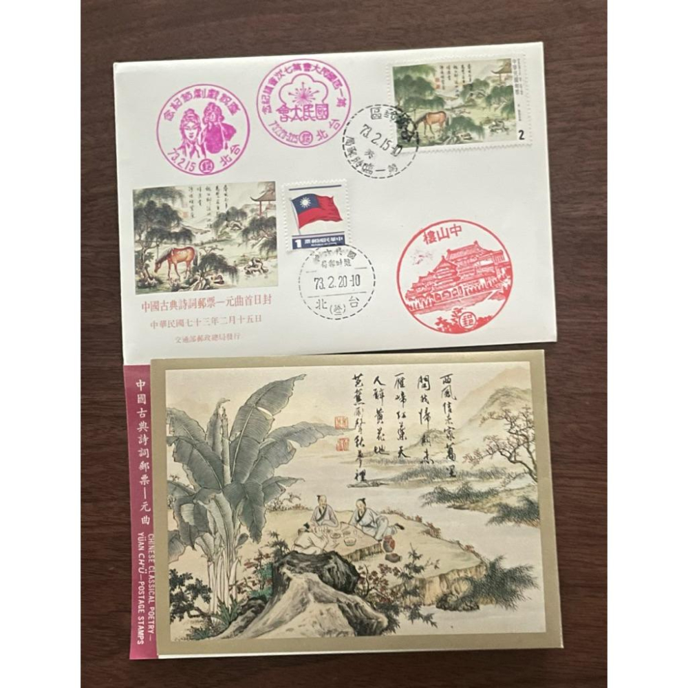 絕版孤品✨歷史見證✨中國古典詩詞郵票－元曲4全郵票+護票卡+首日封 第一屆國民大會第七次會議紀念✨中山樓國民大會臨時郵局-細節圖2