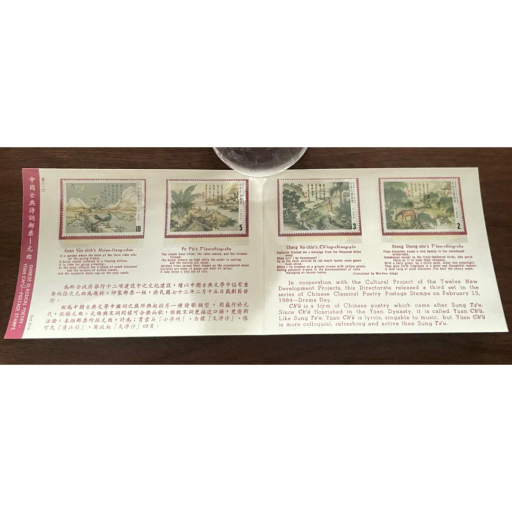 絕版孤品✨歷史見證✨中國古典詩詞郵票－元曲4全郵票+護票卡+首日封 第一屆國民大會第七次會議紀念✨中山樓國民大會臨時郵局-細節圖3
