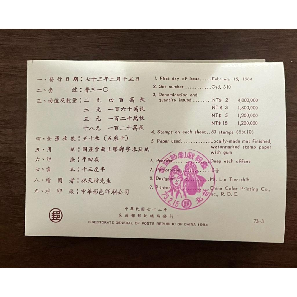 絕版孤品✨歷史見證✨中國古典詩詞郵票－元曲4全郵票+護票卡+首日封 第一屆國民大會第七次會議紀念✨中山樓國民大會臨時郵局-細節圖4