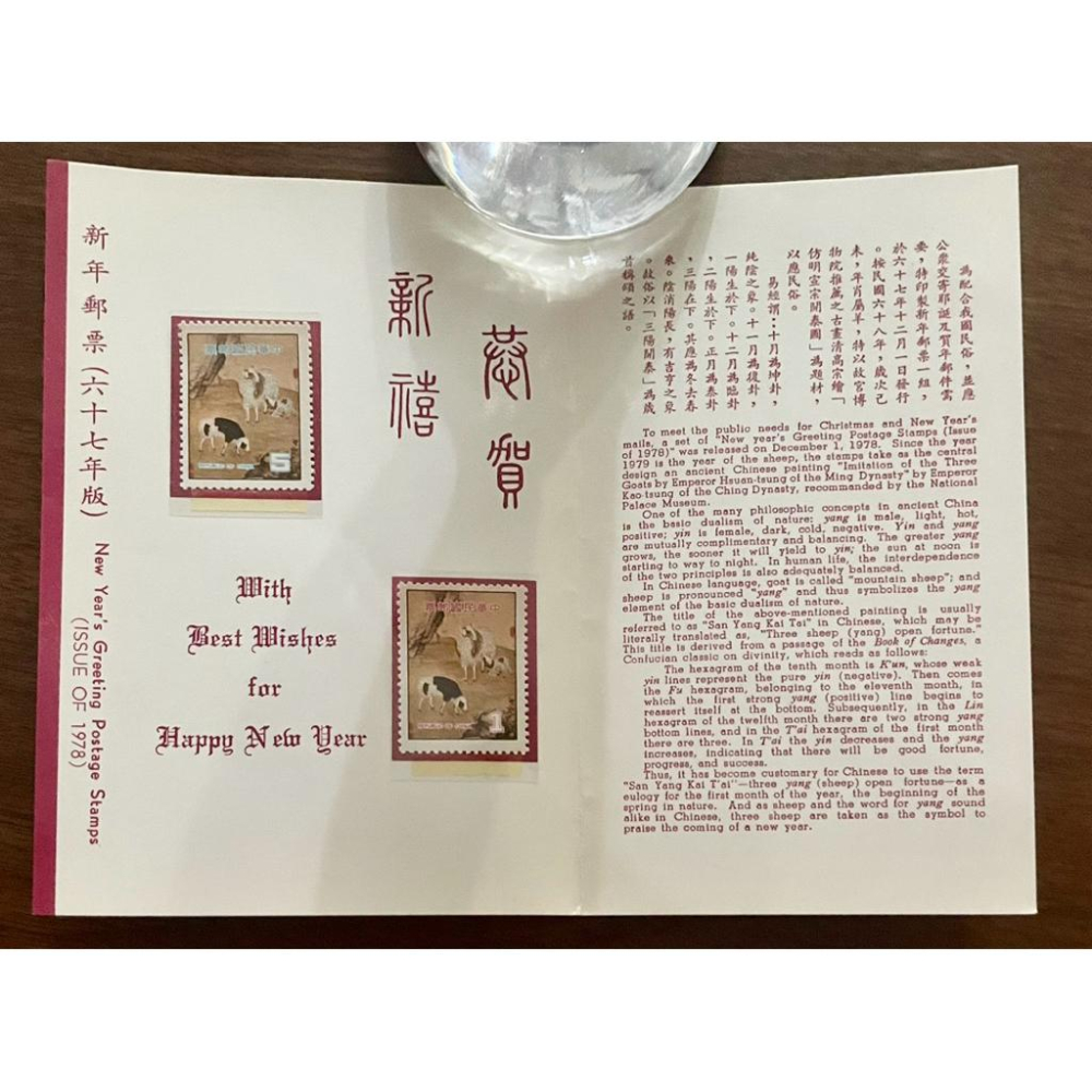 珍藏特147新年郵票67年✨1978年套裝 - 2全郵票+護票卡+信封✨ 是一套市面上僅存的完整孤品，極具收藏價值-細節圖2