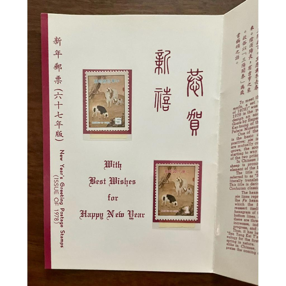 珍藏特147新年郵票67年✨1978年套裝 - 2全郵票+護票卡+信封✨ 是一套市面上僅存的完整孤品，極具收藏價值-細節圖3