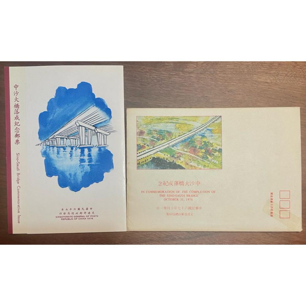 ✨歷史見證✨中沙大橋（現稱西螺大橋）落成紀念郵票的時代記憶2️⃣珍藏民國67年101國旗郵票套裝 - 5全+護票卡+信封-細節圖3