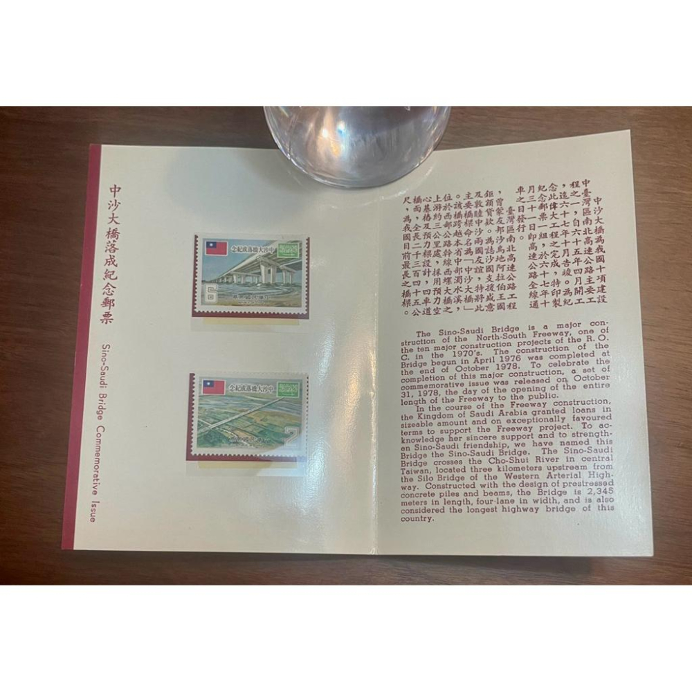✨歷史見證✨中沙大橋（現稱西螺大橋）落成紀念郵票的時代記憶2️⃣珍藏民國67年101國旗郵票套裝 - 5全+護票卡+信封-細節圖4