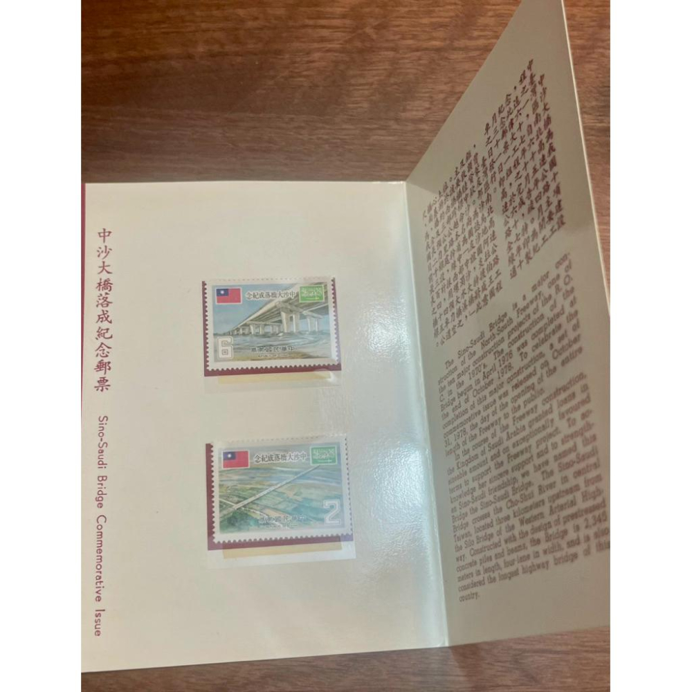 ✨歷史見證✨中沙大橋（現稱西螺大橋）落成紀念郵票的時代記憶2️⃣珍藏民國67年101國旗郵票套裝 - 5全+護票卡+信封-細節圖5