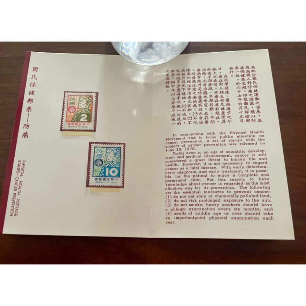 67年1978年發行1️⃣國民保健(防癌)2️⃣臺灣蔬菜 ✨紀念主題 第1屆國際熱帶番茄會議 郵票2全+卡+封 珍藏🍅-細節圖3