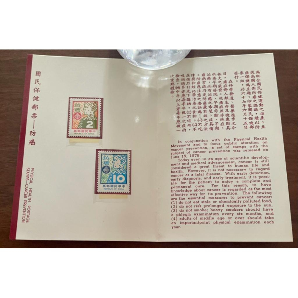 67年1978年發行1️⃣國民保健(防癌)2️⃣臺灣蔬菜 ✨紀念主題 第1屆國際熱帶番茄會議 郵票2全+卡+封 珍藏🍅-細節圖4