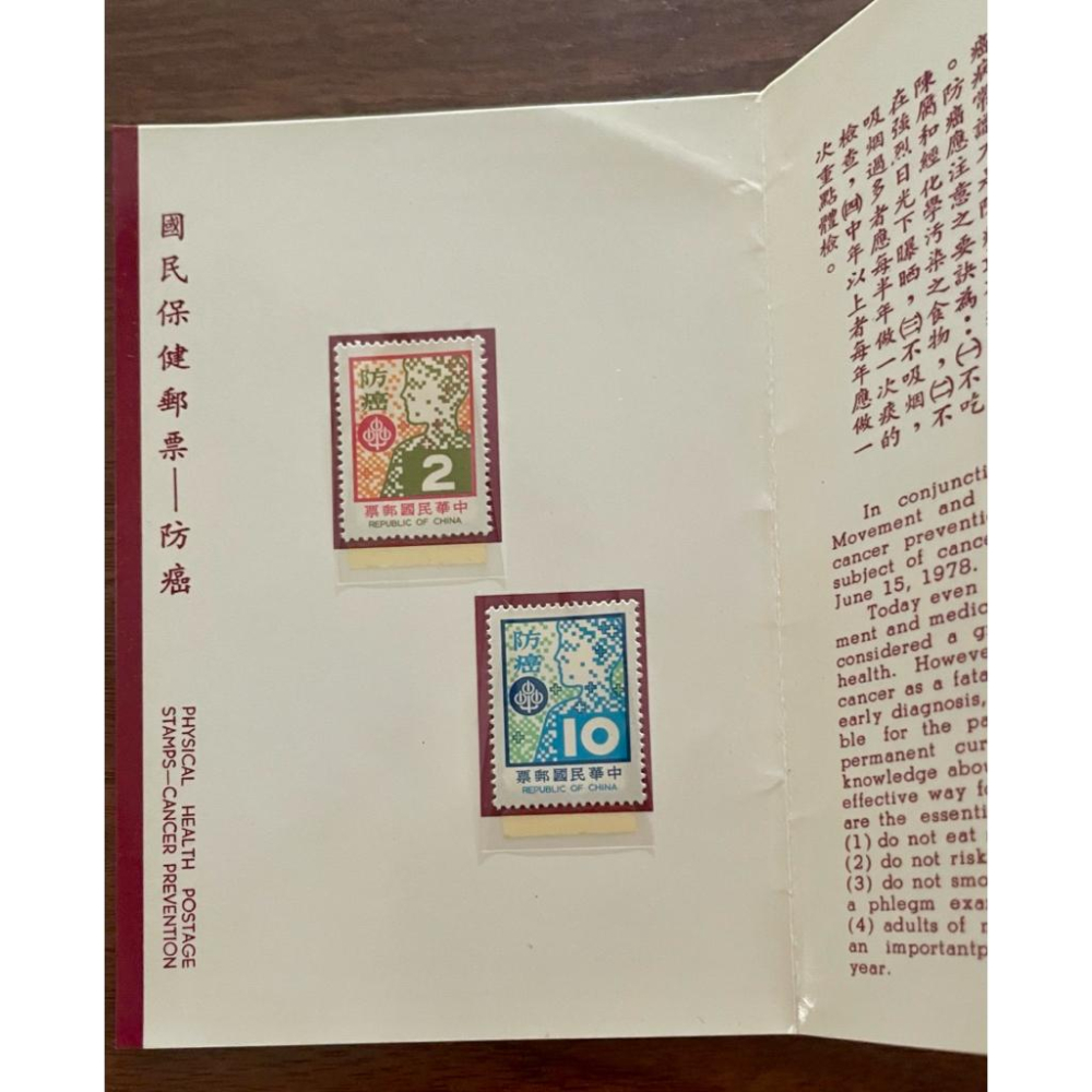 67年1978年發行1️⃣國民保健(防癌)2️⃣臺灣蔬菜 ✨紀念主題 第1屆國際熱帶番茄會議 郵票2全+卡+封 珍藏🍅-細節圖5