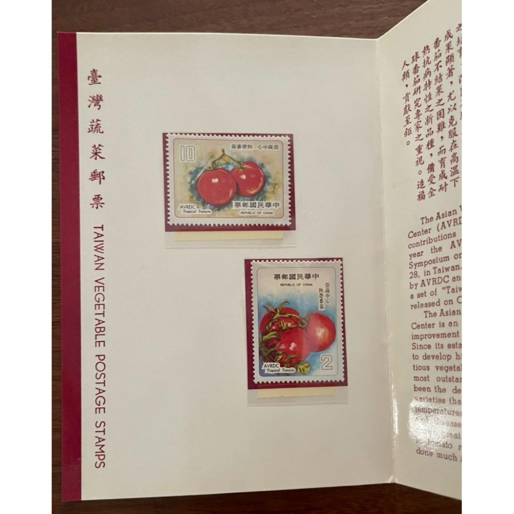 67年1978年發行1️⃣國民保健(防癌)2️⃣臺灣蔬菜 ✨紀念主題 第1屆國際熱帶番茄會議 郵票2全+卡+封 珍藏🍅-細節圖8