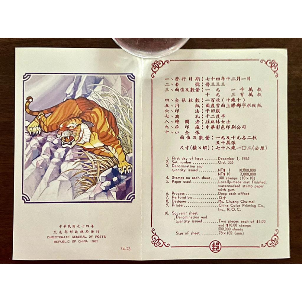 特226新年郵票74年版 2全郵票+護票卡+首日封+絕版中山樓老戳+74.12.1陽明山癸戳✨一套市面上僅存的完整孤品-細節圖4