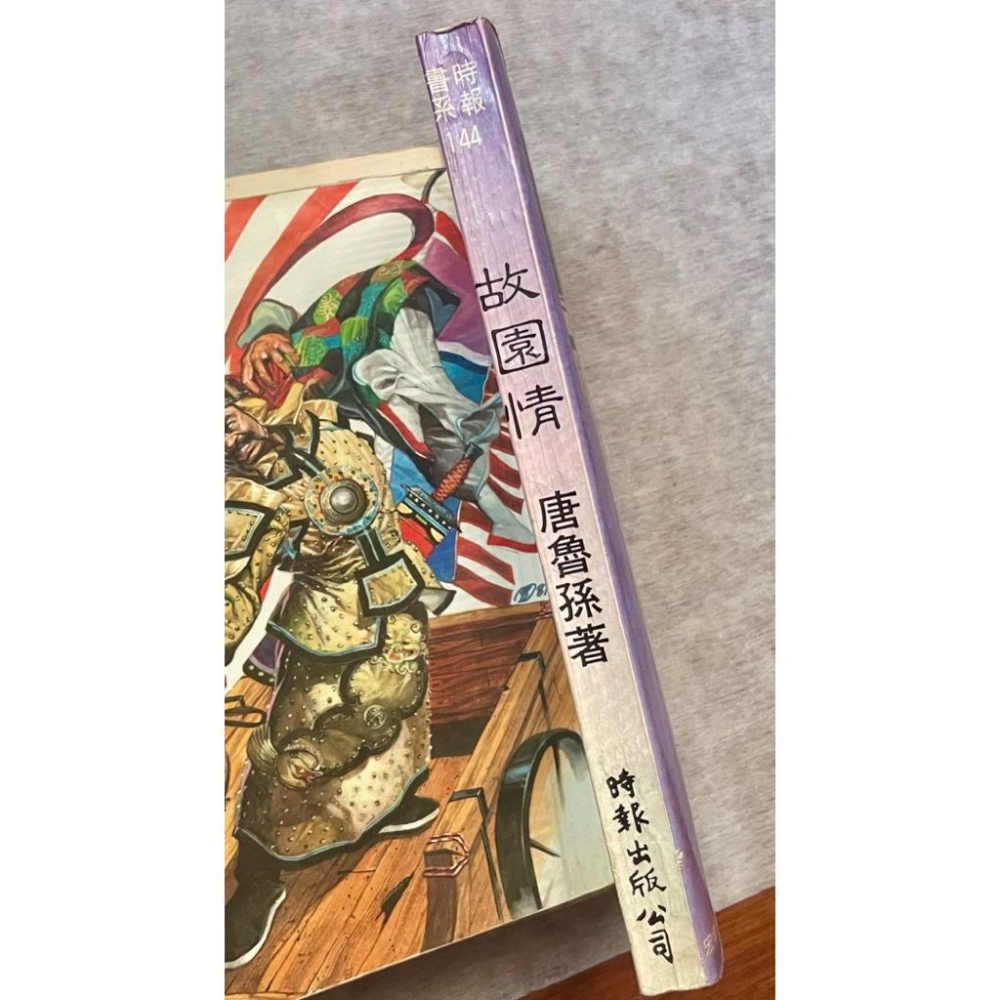 📚 珍藏級絕版書 | 唐魯孫《故園情》時報出版社1978年第一版-細節圖2