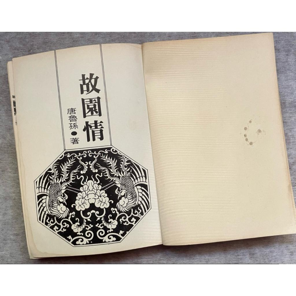 📚 珍藏級絕版書 | 唐魯孫《故園情》時報出版社1978年第一版-細節圖5