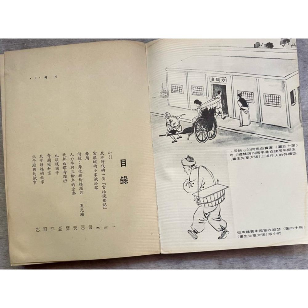 📚 珍藏級絕版書 | 唐魯孫《故園情》時報出版社1978年第一版-細節圖7