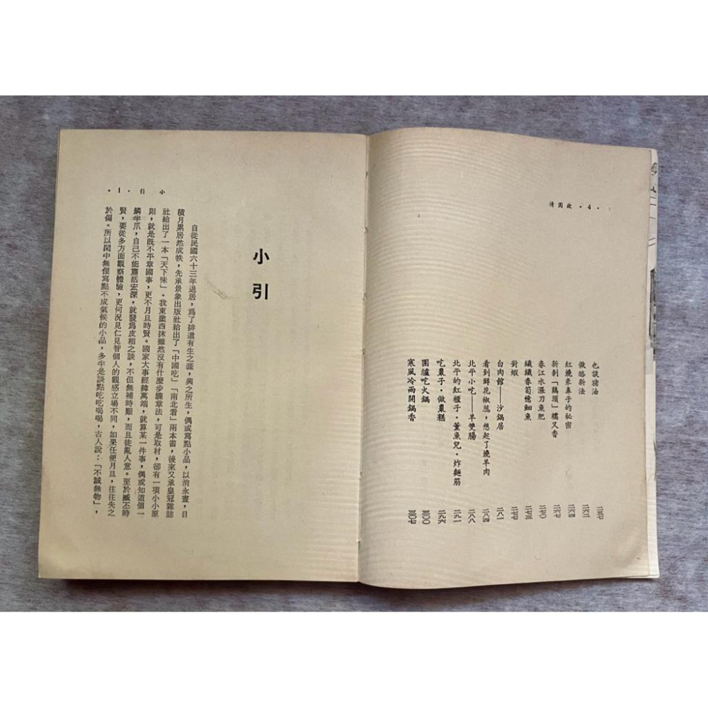📚 珍藏級絕版書 | 唐魯孫《故園情》時報出版社1978年第一版-細節圖8