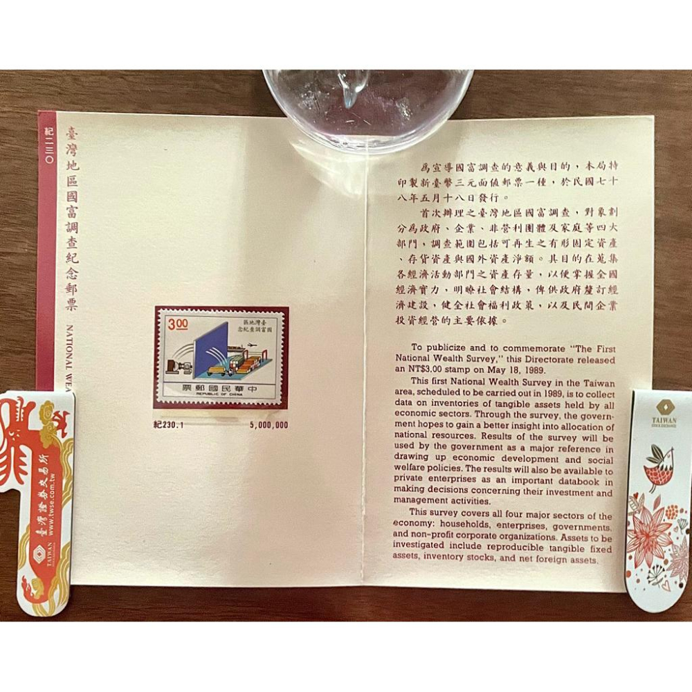 民國78年台灣地區國富調查紀念郵票+護票卡+首日封🔥稀世珍藏！全網獨一無二🔥加蓋四枚獨一無二的絕版老戳郵戳-細節圖3