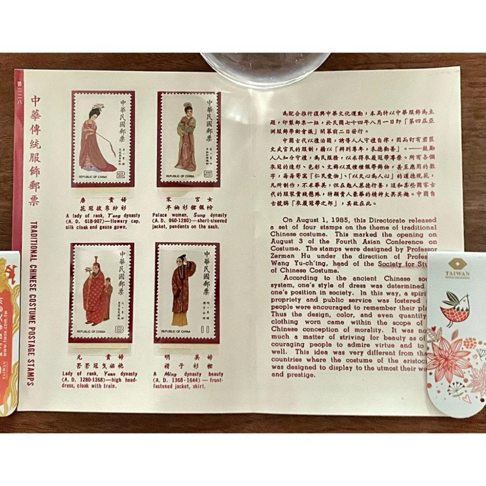 特221中華傳統服飾(民國74年發行) 4全郵票+護票卡+首日封✨附帶兩款已絕版的珍貴郵戳，是收藏家夢寐以求的極致逸品！-細節圖3