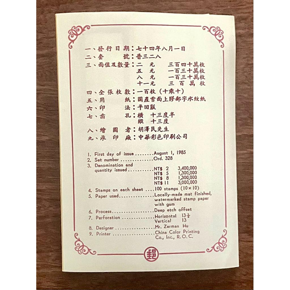 特221中華傳統服飾(民國74年發行) 4全郵票+護票卡+首日封✨附帶兩款已絕版的珍貴郵戳，是收藏家夢寐以求的極致逸品！-細節圖4