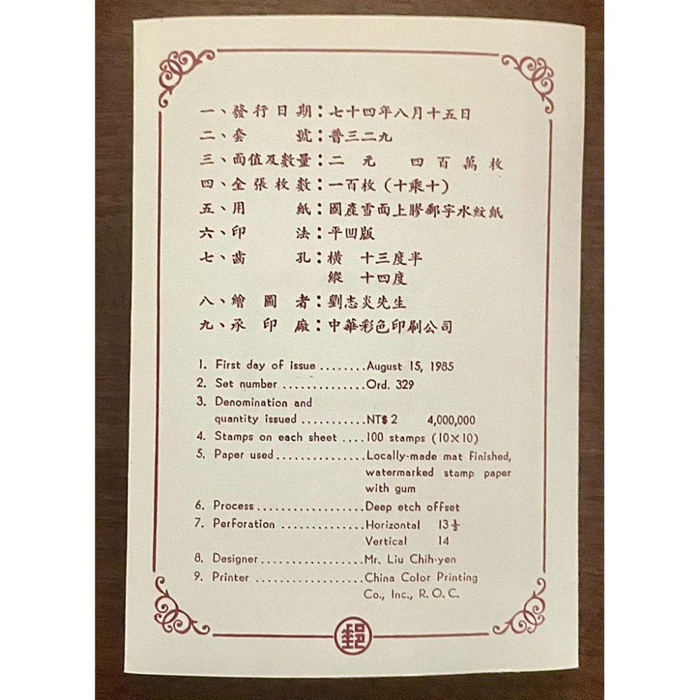 絕版珍藏✨推展社會福利郵票✨護票卡 74年首日封，陽明山癸戳+中山樓老戳✨稀有釋出-細節圖4