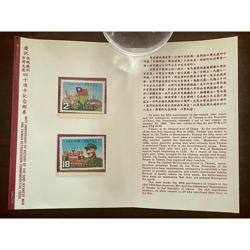 紀210 慶祝抗戰勝利台灣光復四十週年紀念 2全郵票+護票卡+首日封+3枚絕版戳-細節圖2