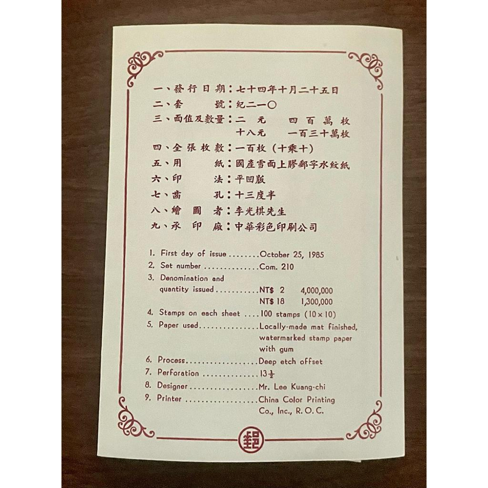 紀210 慶祝抗戰勝利台灣光復四十週年紀念 2全郵票+護票卡+首日封+3枚絕版戳-細節圖3