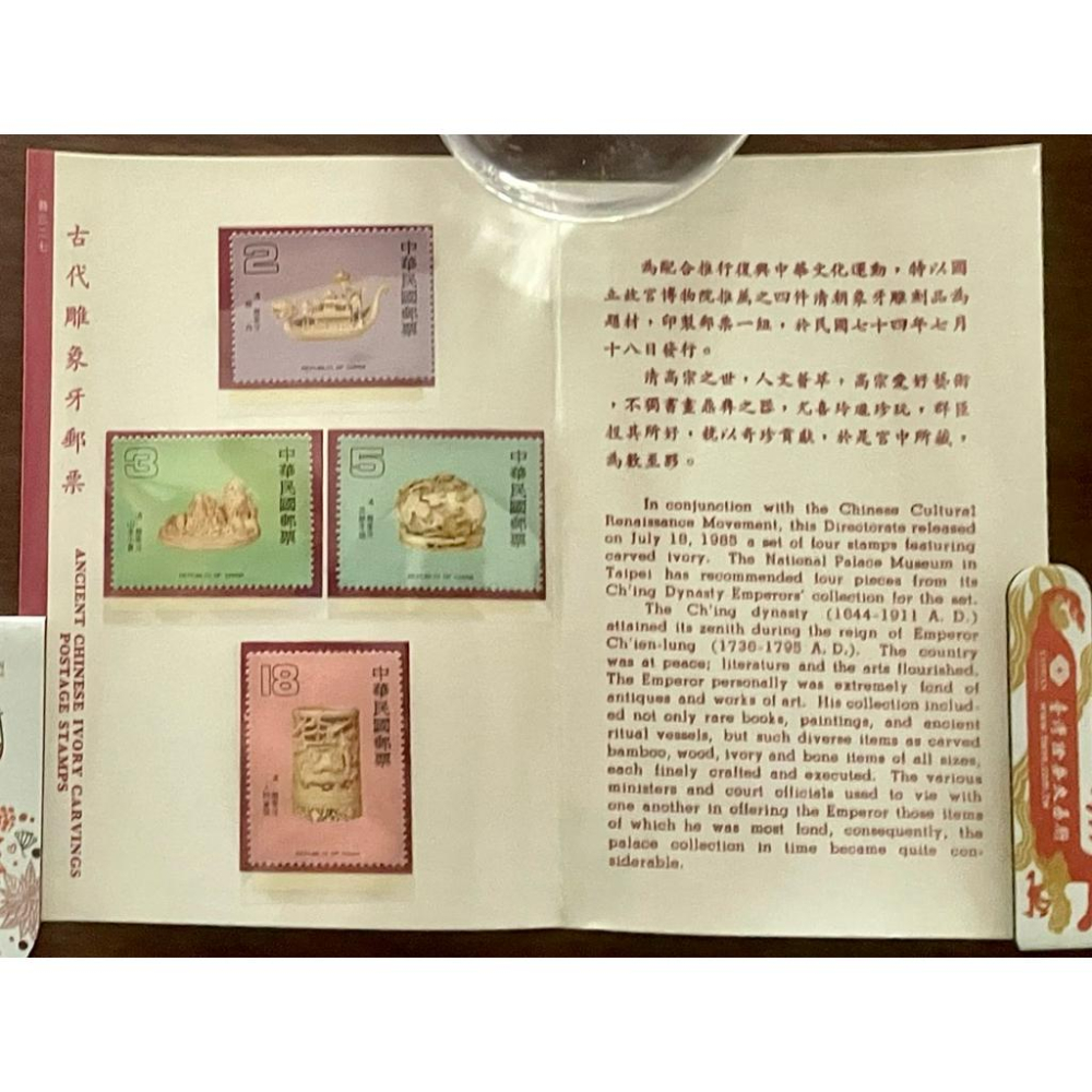 Thistle Vintage✨古代雕象牙郵票套組✨民國74年發行 全套+護票卡+首日封✨早期絕版中山樓郵戳-細節圖3